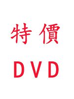 108年 超級函授 高考(三級)/地方政府特考-三等 一般行政 含PDF講義 DVD函授專業科目課程(59片裝)(特價8850)